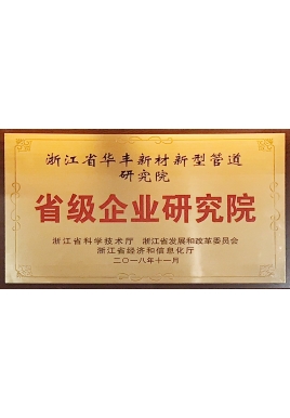 省級企業(yè)研究院